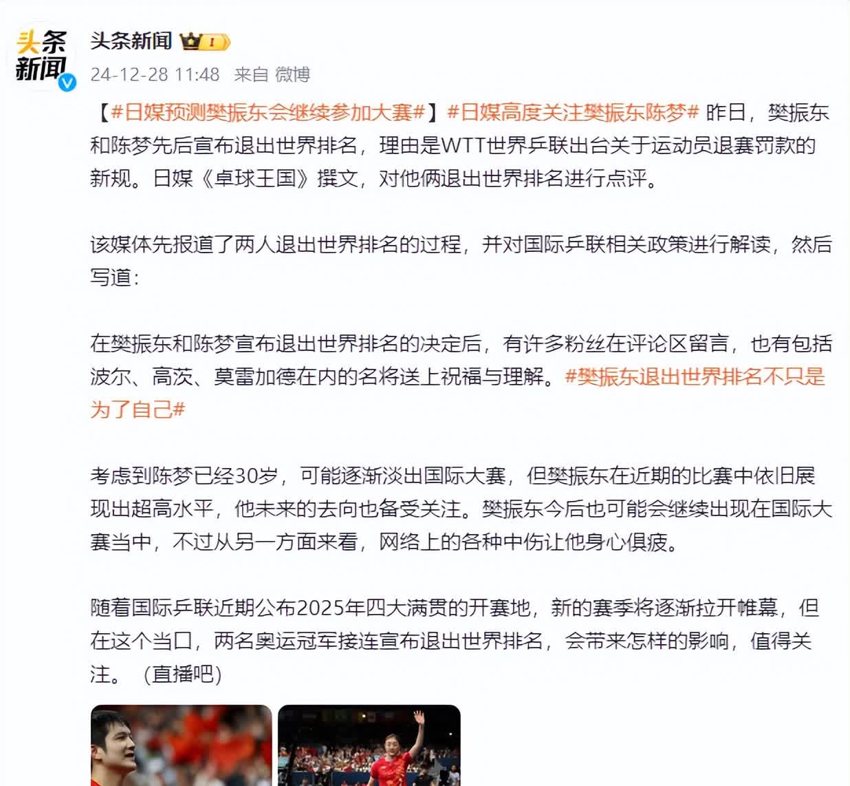 樊振东亏损创英超纪录球迷热议的简单介绍|IM电竞app