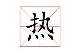 热传：维尼修斯球队14人名单全的简单介绍|IM电竞